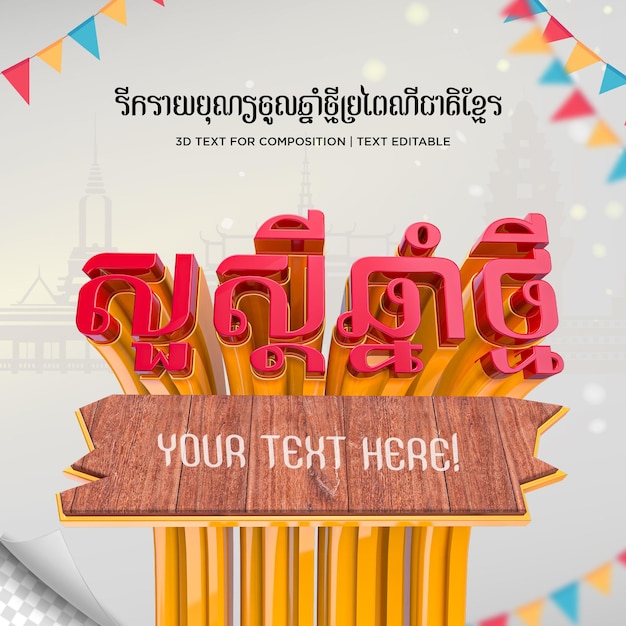 Texte Rendu 3d Bonne Année Khmère Cambodge Nouvel An