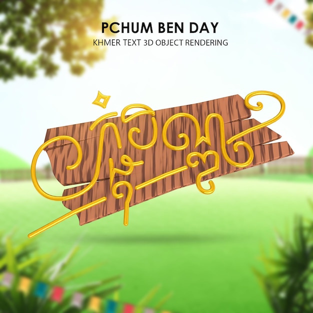 PSD texto 3d pchum ben buda texto khmer estilo 3d