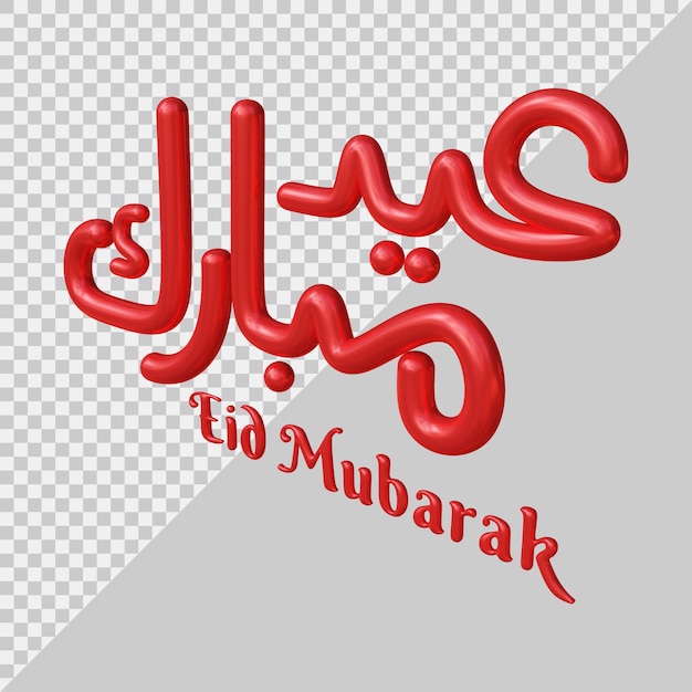 Texto de eid mubarak com estilo 3d moderno