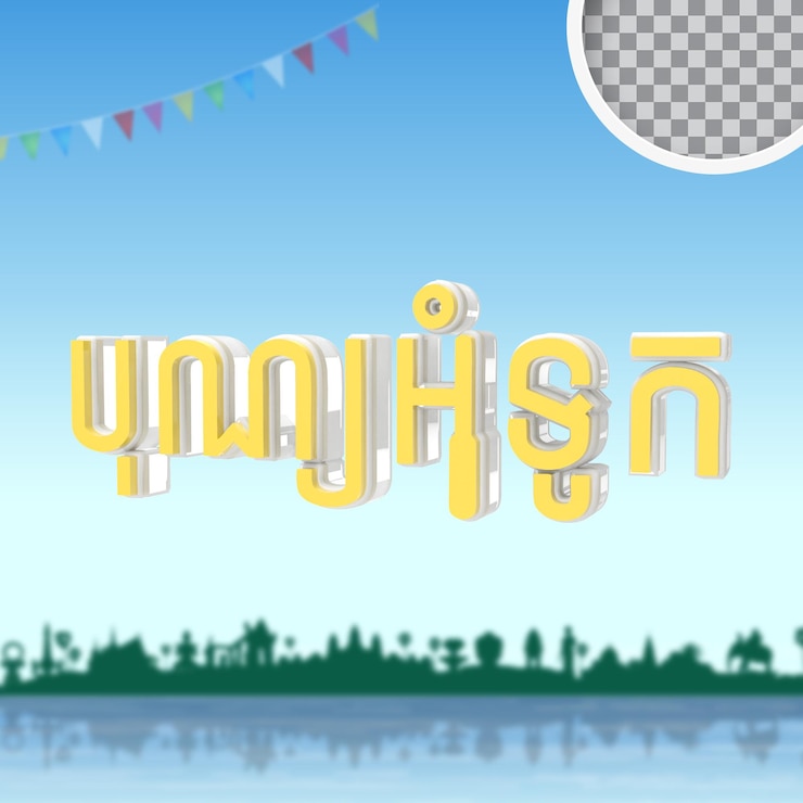 PSD texto del día del festival del agua de camboya renderizado en 3d