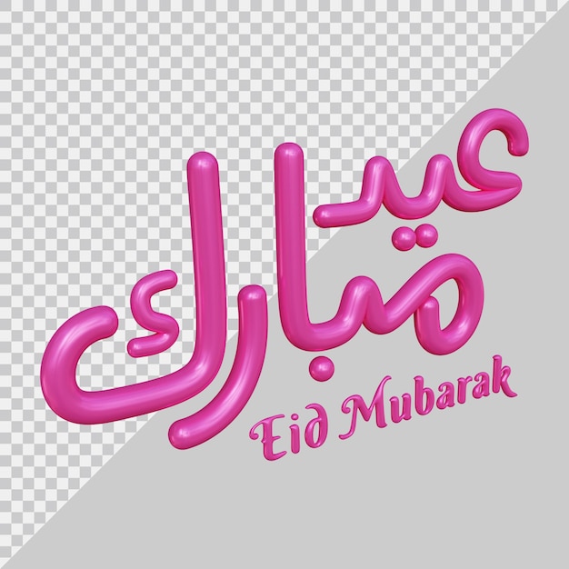 PSD texto de eid mubarak con estilo moderno 3d