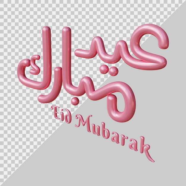 Texto de eid mubarak con estilo moderno 3d