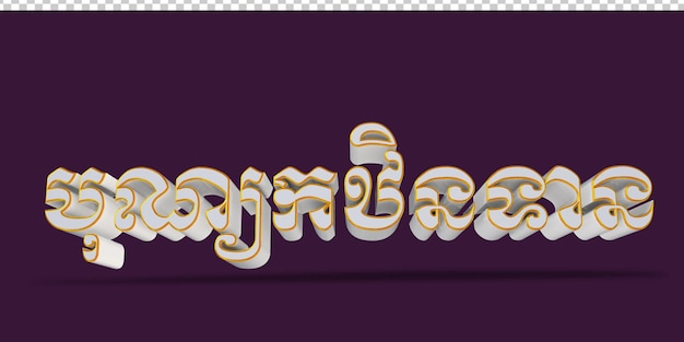 TEXTO KHMER RENDERIZACIÓN 3D