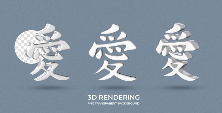 PSD título de texto chino renderización 3d de amor fondo transparente