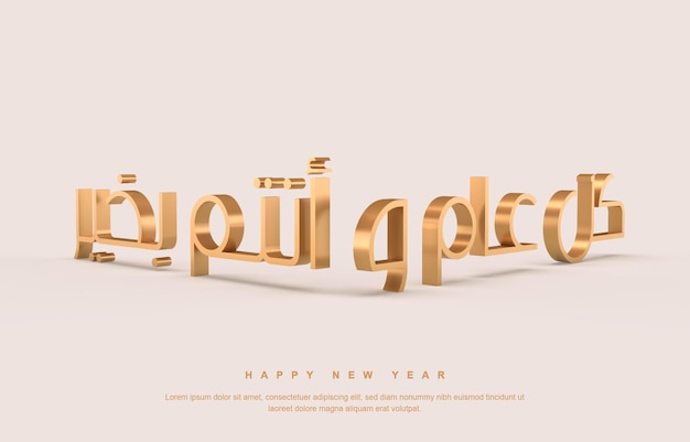 PSD typographie arabe texte de bonne année