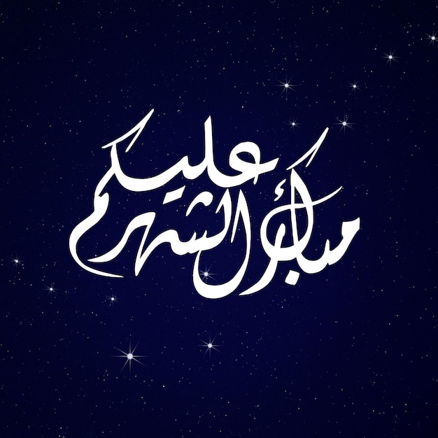 La Typographie De Ramadan Kareem Du Psd