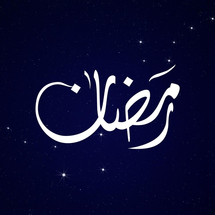 PSD la typographie de ramadan kareem du psd