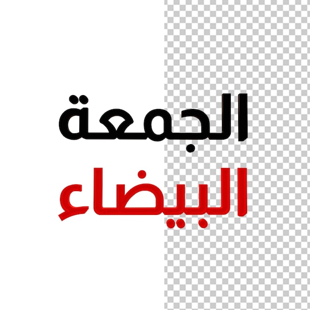 Venerdì bianco testo arabo 3D giorno di vendita