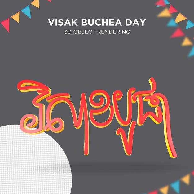 visak bochea buda khmer texto estilo 3d