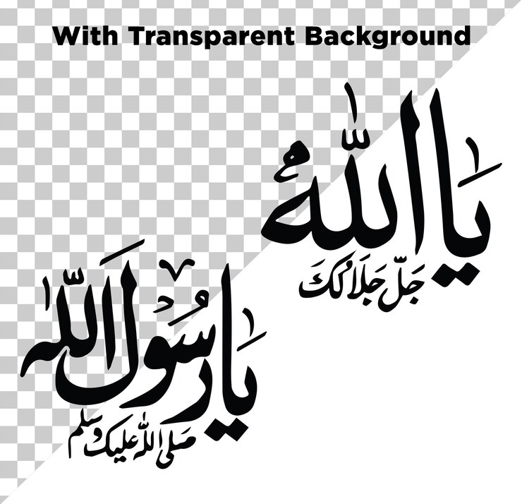 PSD ya allah ya rasool calligraphie islamique png psd arrière-plan transparent