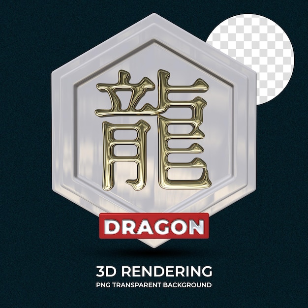 Year of the Dragon Chinese Wording Poster 3d rendering transparent background