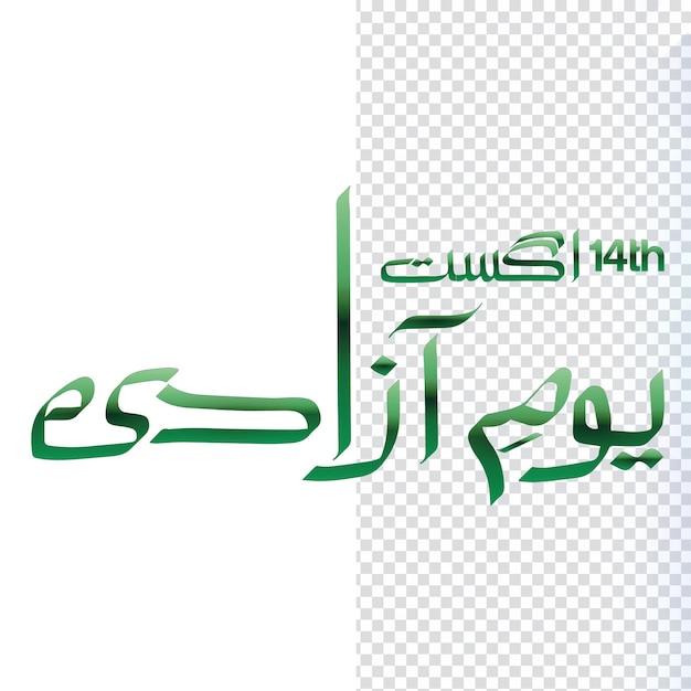 Youm e azadi kalligraphie png