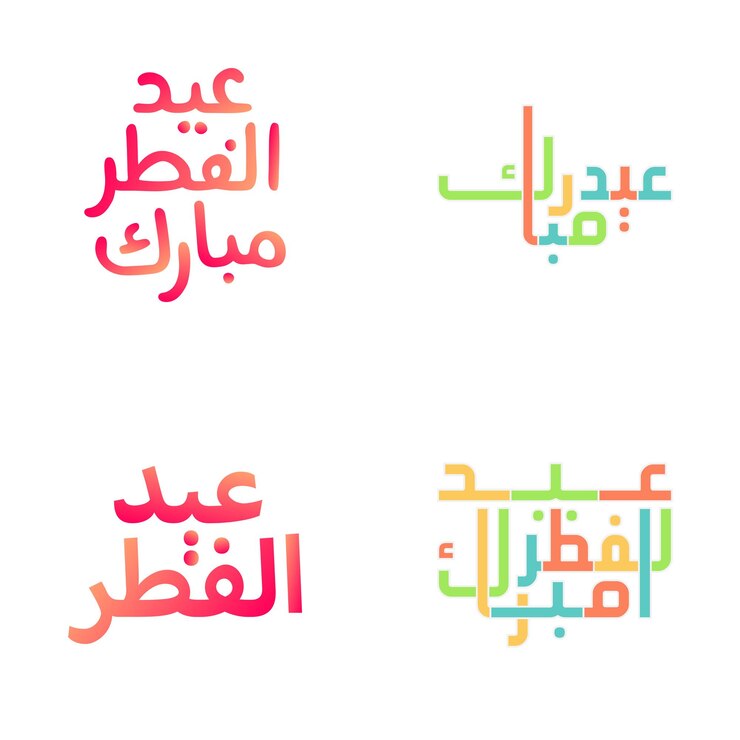 Ücretsiz Vektör eid mubarak in modern brush style arabic calligraphy