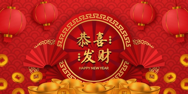Bannière d'affiche de joyeux nouvel an chinois avec lanterne, papier d'éventail, lingot d'or de sycee pour souhaiter une fortune chanceuse. (traduction du texte = joyeux nouvel an chinois)