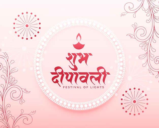 Vecteur gratuit belle carte de voeux rose tendre shubh diwali pour la fête des lumières