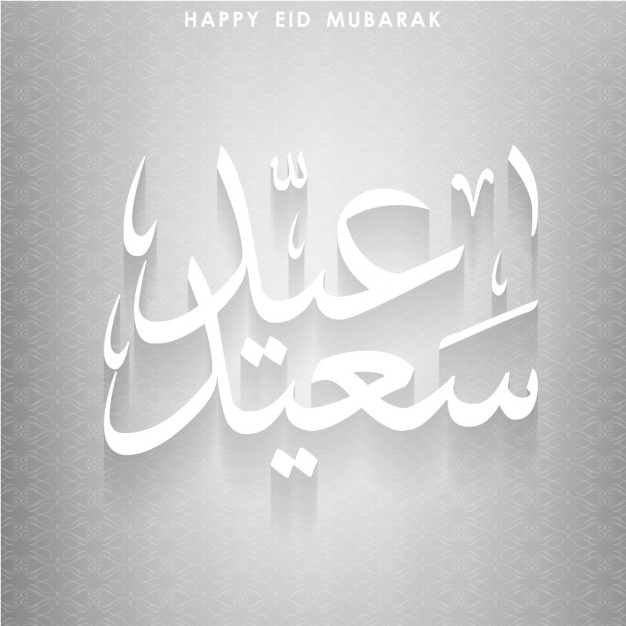 Vecteur gratuit eid mubarak belle carte de voeux gris ombre fond