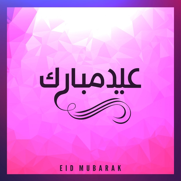 Eid Mubarak Carte Avec Un Vecteur De Design élégant