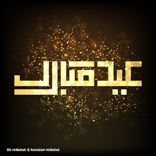 Eid Mubarak Typographie Simple Sur Fond Noir Et Brun