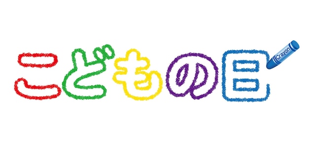 Vecteur gratuit festival des garçons japonais vector crayon logo texte traduction boys festival