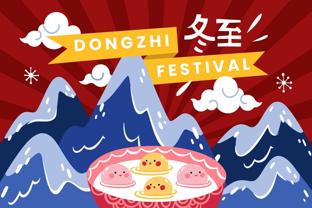 Vecteur gratuit fond de festival plat dongzhi