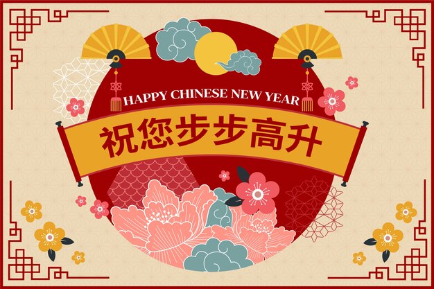Fond plat du nouvel an chinois