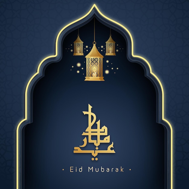 Illustration Détaillée De L'aïd Al-fitr - Eid Mubarak