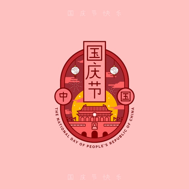 Insigne de la fête nationale chinoise