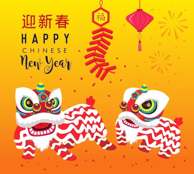 Joyeux nouvel an chinois avec conception de vecteur de danse du lion traduction joyeux nouvel an chinois