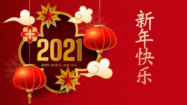 Joyeux Nouvel An chinois. suspendu lanterne rouge réaliste traditionnelle