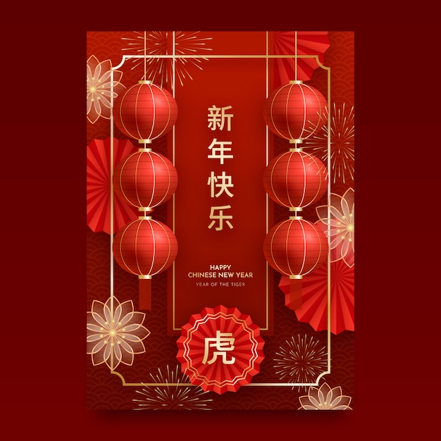 Vecteur gratuit modèle d'affiche verticale réaliste du nouvel an chinois