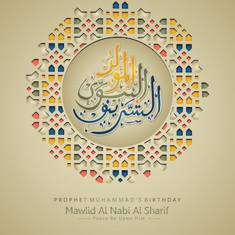 La paix du prophète mahomet soit sur lui en calligraphie arabe pour la salutation islamique mawlid avec des détails ornementaux islamiques texturés de mosaïque. illustration vectorielle.