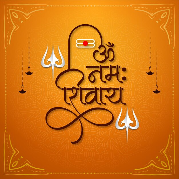Texte élégant Om namah shivay seigneur shiv fond du mois sacré