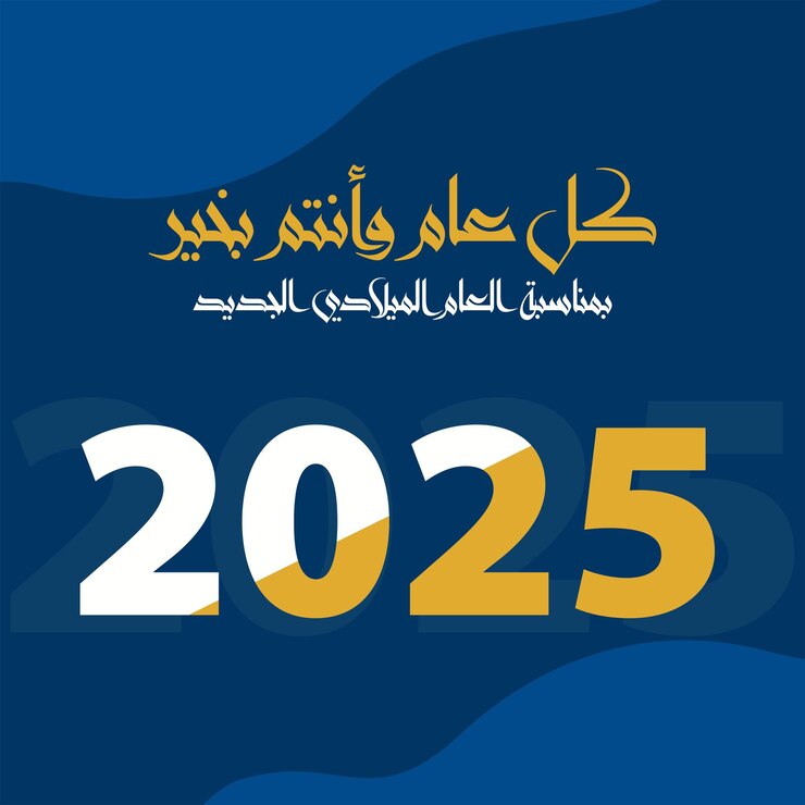Vecteur 2025 design arbic bonne année félicitations à l'occasion de la nouvelle année 2025