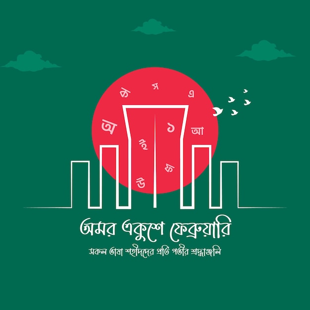 21 Février Journée Internationale De La Langue Maternelle Au Bangladesh Conception De Bannières Typographie Bangla