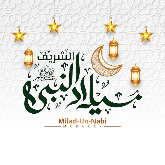 3d Lune Milad Un Nabi Ou Mawlid Alnabi Salutation Bannière De Fond Festival Or Lanterne Islamique