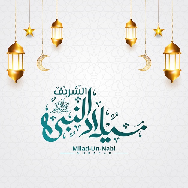 3d lune milad un nabi ou mawlid alnabi salutation bannière de fond festival or lanterne islamique
