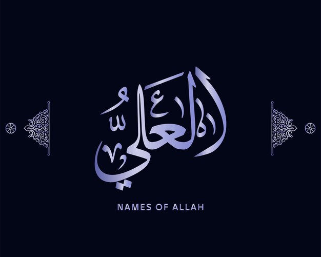 99 noms d'Allah, calligraphie islamique, image vectorielle arabe