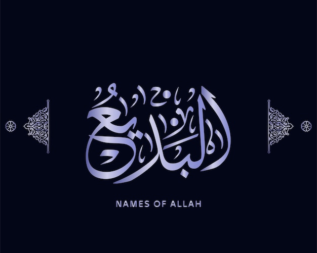 99 noms d'Allah, calligraphie islamique, image vectorielle arabe