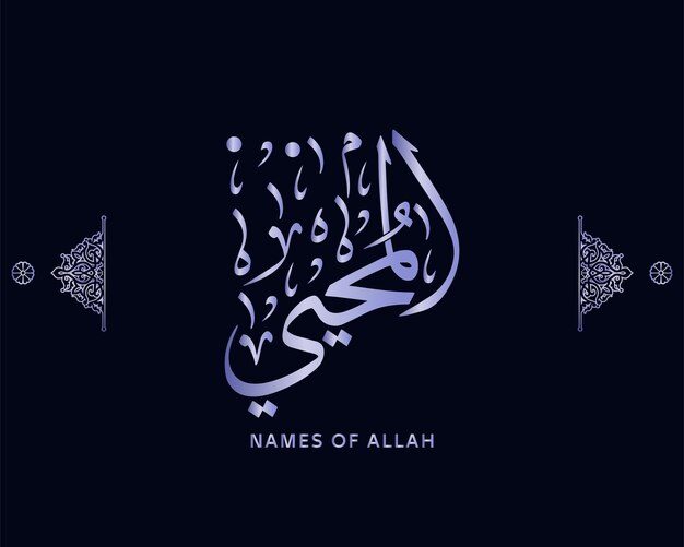 Vecteur 99 noms d'allah, calligraphie islamique, image vectorielle arabe