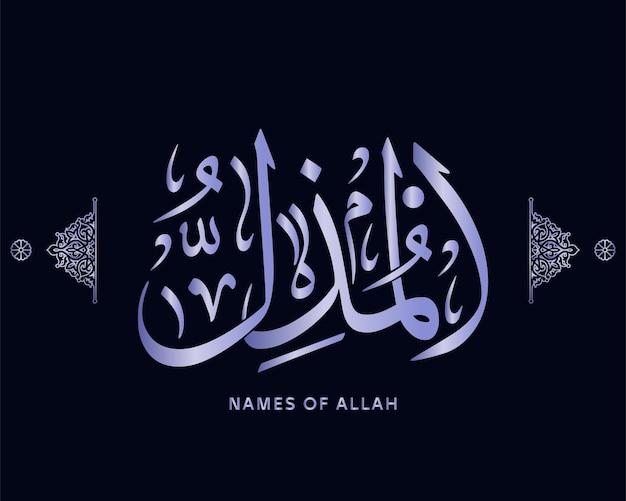 99 Noms D'allah, Calligraphie Islamique, Image Vectorielle Arabe