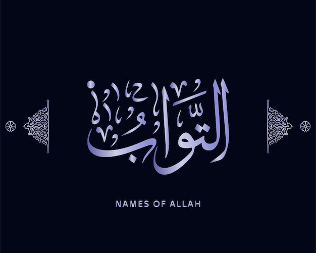 Vecteur 99 noms d'allah, calligraphie islamique, image vectorielle arabe