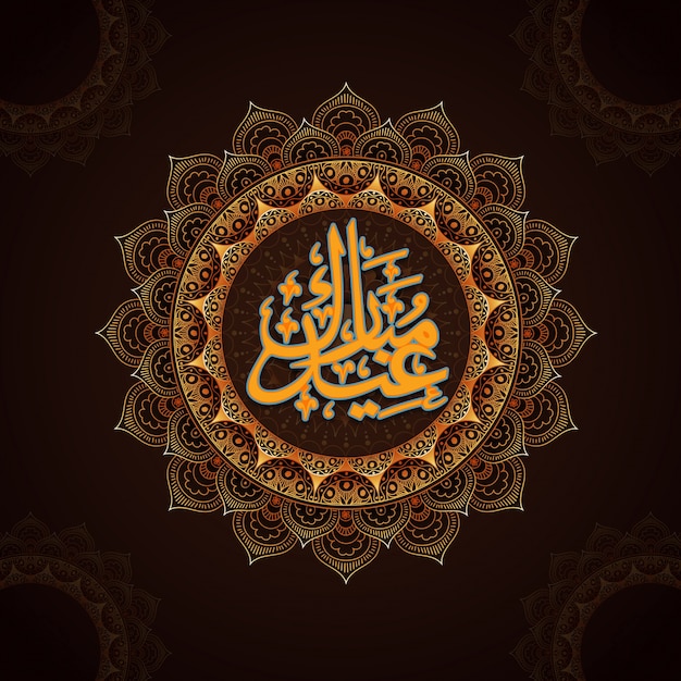 Affiche Allah Calligraphie Cadre De Salutation