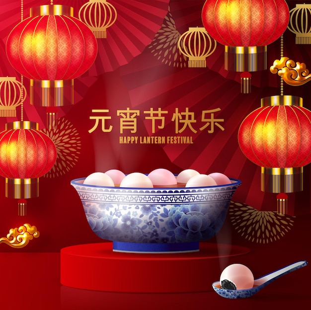 Affiche du festival des lanternes de boulettes de riz gluant tangyuan