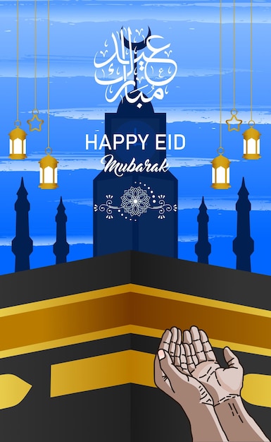 Vecteur affiche joyeux eid mubarak avec lanterne kaaba et mains de prière