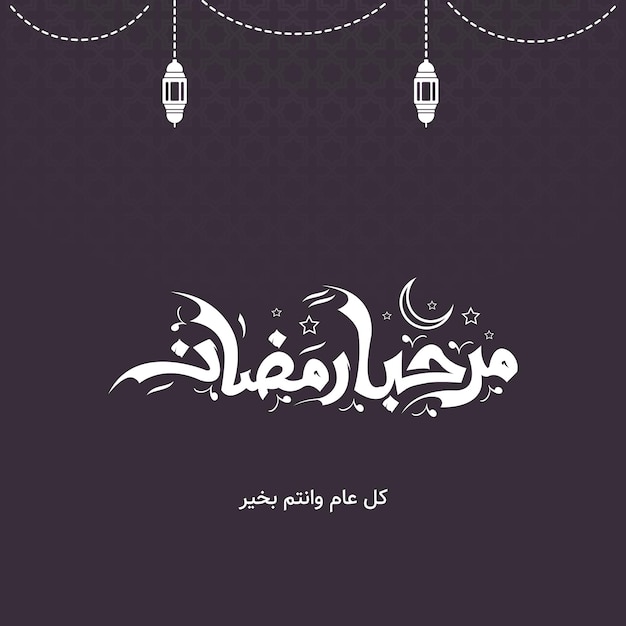 Une affiche pour le ramadan avec du texte arabe et une étoile en bas.