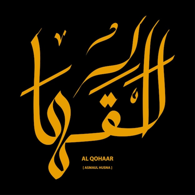 al qohaar, illustration vectorielle de calligraphie asmaul husna