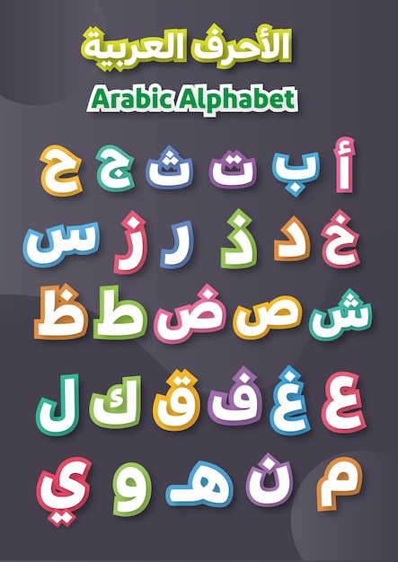 alphabet coloré lettre arabe vecteur