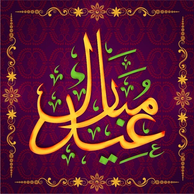 Arrière-plan avec la calligraphie islamique et la décoration ornementale