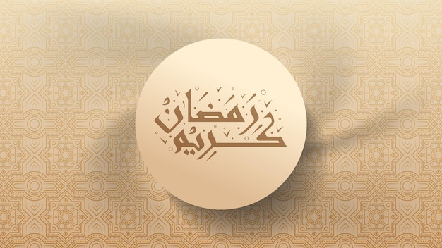Vecteur arrière-plan du ramadan avec des lettres arabes et des ornements islamiques