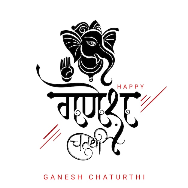 Vecteur art de calligraphie hindi de ganesh chaturthi avec le logo du symbole lord ganesha